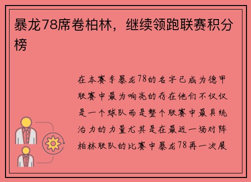 暴龙78席卷柏林，继续领跑联赛积分榜